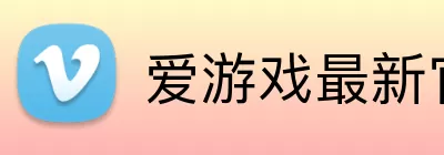 爱游戏最新官网 logo